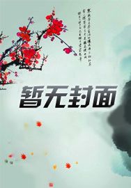 九叔:从末法民国开始攀登仙路